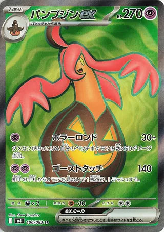 Gourgeist ex Ninja Spinner 100/083
