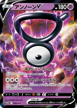 Unown V - Sword & Shield Promos