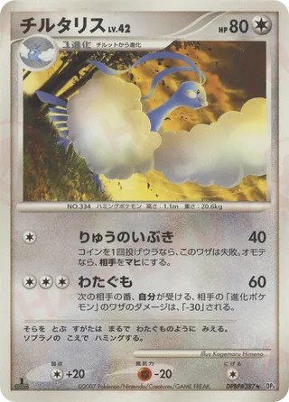 Altaria No. 113 - Moonlit Pursuit & Dawn Dash