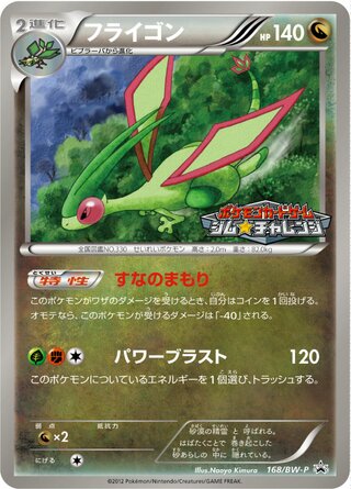 Flygon - Black & White Promos