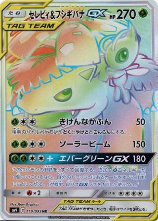 Celebi & Venusaur-GX 110/095 - Tag Bolt