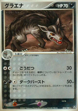 Mightyena 054/108 - World Champions Pack
