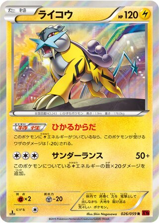 Raikou 026/059 - Red Flash