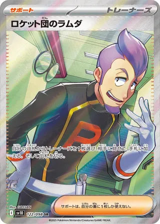 Team Rockets Petrel The Glory Of Team Rocket 122/098