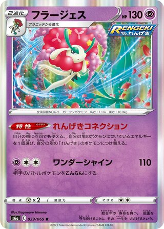 Florges 039/069 - Eevee Heroes