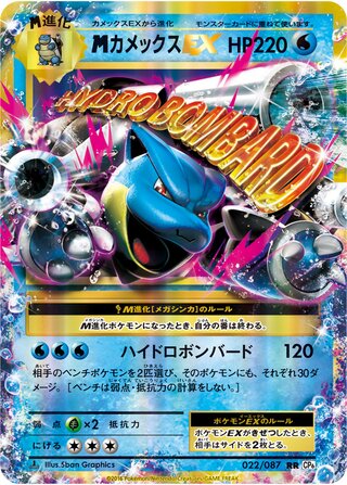 M Blastoise ex Expansion Pack 20th Anniversary 022/087