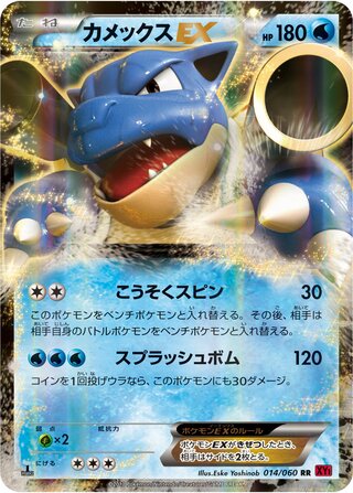 Blastoise-EX 014/060 - Collection Y
