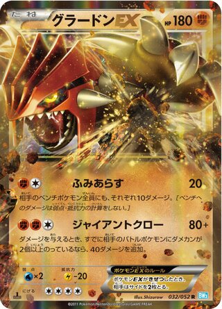 Groudon-EX 032/052 - Hail Blizzard