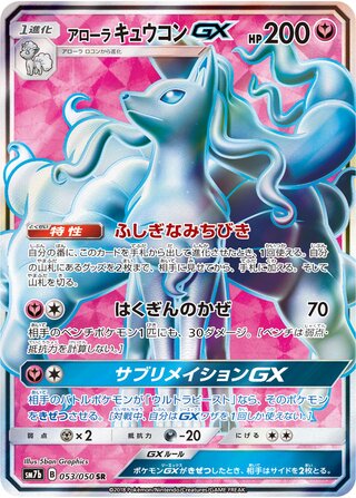 Alolan Ninetales gx Fairy Rise 053/050