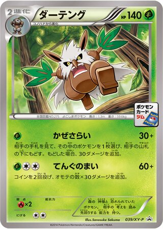 Shiftry - XY Promos