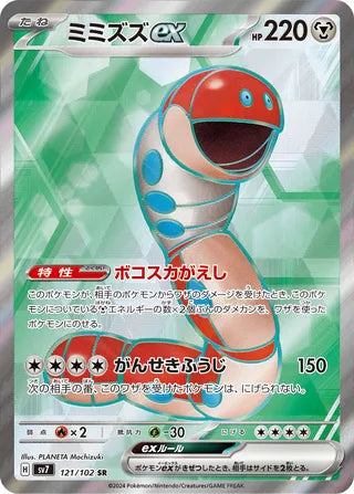 Orthworm ex Stellar Miracle 121/102