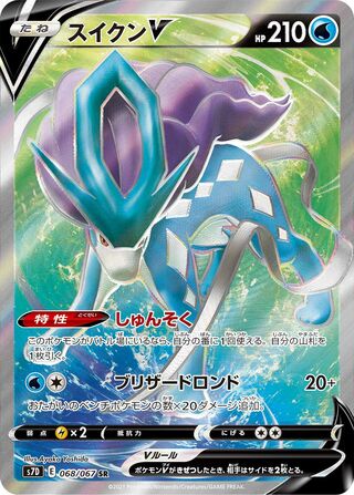 Suicune V 068/067 - Skyscraping Perfection