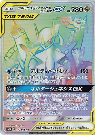 Arceus And Dialga And Palkia gx Alter Genesis 112/095