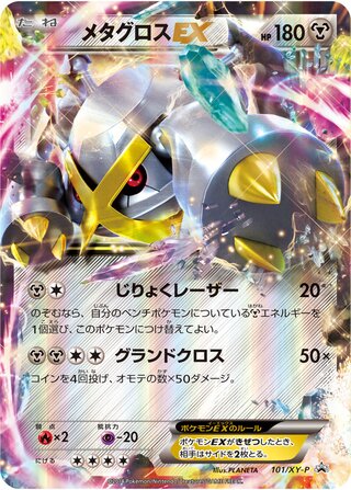 Metagross-EX - XY Promos