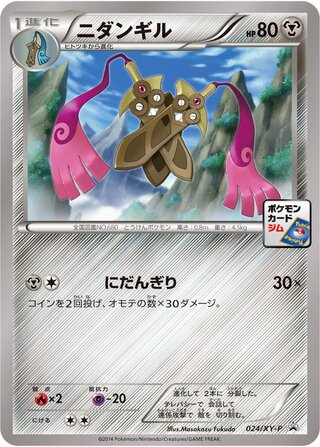 Doublade - XY Promos