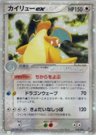 Dragonite ex 038/054 - Rulers of the Heavens