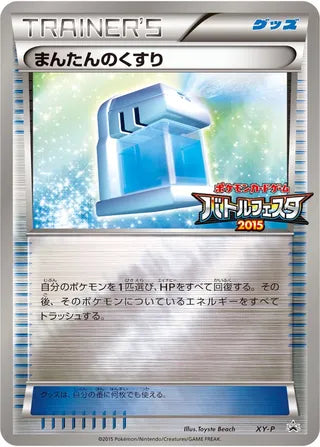 Max Potion No. 396 - XY Promos