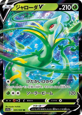 Serperior V Incandescent Arcana 005/068