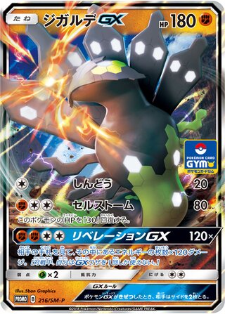 Zygarde gx Sun And Moon Promos 216 Sm P 216/SM-P