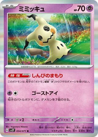 Mimikyu 034/071 - Snow Hazard
