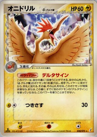 Fearow 028/075 - Miracle Crystal