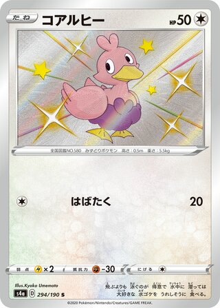 Ducklett 294/190 - Shiny Star V