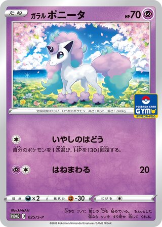 Galarian Ponyta - Sword & Shield Promos