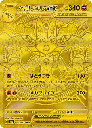 Mega Lucario ex Mega Brave 092/063