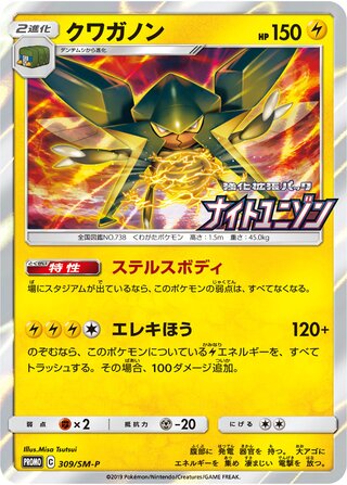 Vikavolt - Sun & Moon Promos