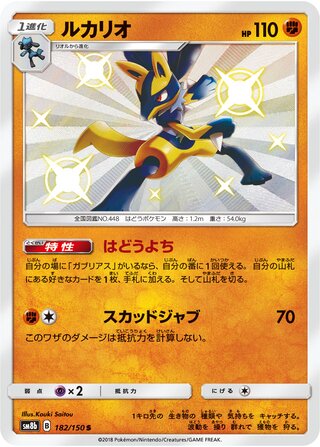 Lucario gx Ultra Shiny 182/150