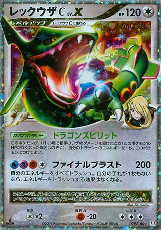 Rayquaza C LV.X 079/100 - Beat of the Frontier