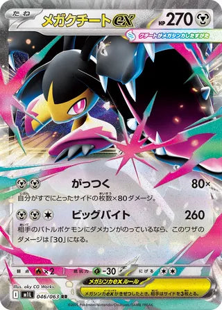 Mega Mawile ex Mega Brave 046/063