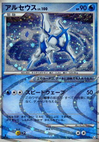 Arceus 029/090 - Advent of Arceus