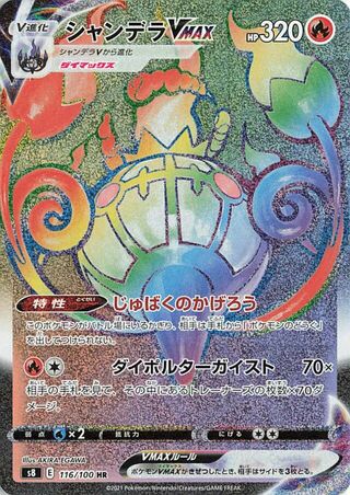 Chandelure VMAX 116/100 - Fusion Arts