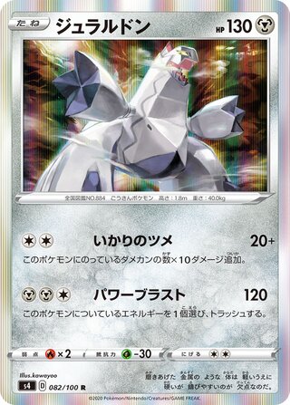 Duraludon 082/100 - Amazing Volt Tackle
