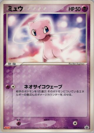 Mew - PCG Promos