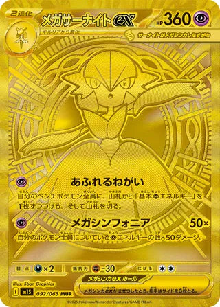 Mega Gardevoir ex 092/063 - Mega Symphonia