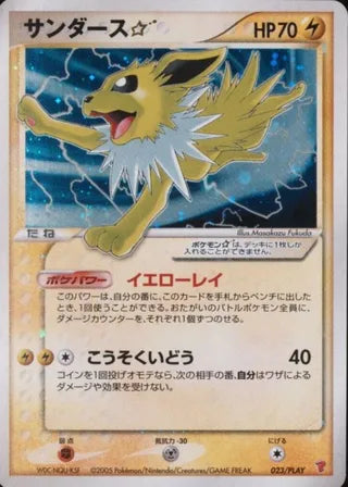 Jolteon ☆ - PLAY Promos