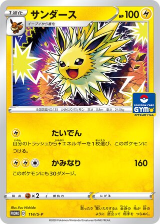 Jolteon - Sword & Shield Promos