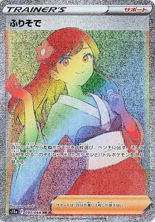 Furisode Girl Incandescent Arcana 090/068