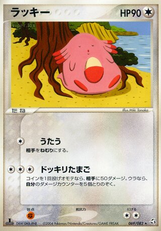 Chansey 069/082 - Flight of Legends