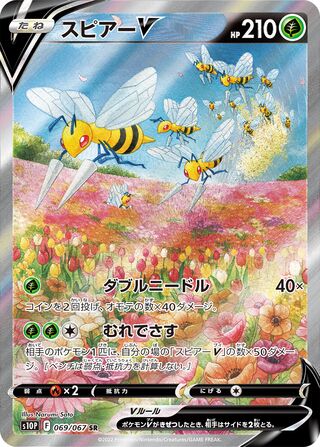 Beedrill V Space Juggler 069/067