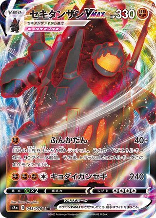 Coalossal VMAX 043/076 - Legendary Heartbeat