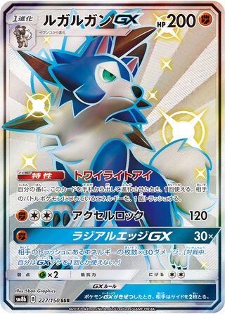 Lycanroc gx gx Ultra Shiny 227/150