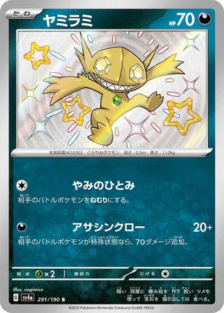 Sableye 291/190 - Shiny Treasure ex