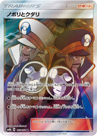Ingo & Emmet 155/150 - GX Ultra Shiny