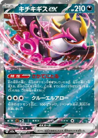 Fezandipiti ex Mega Dream ex 114/193