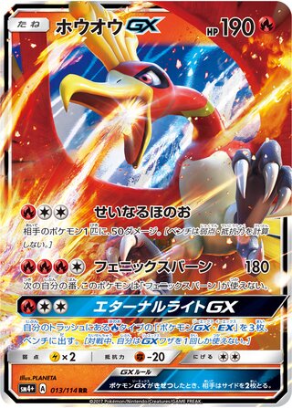 Ho Oh gx gx Battle Boost 013/114