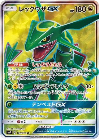 Rayquaza-GX 101/096 - Sky-Splitting Charisma