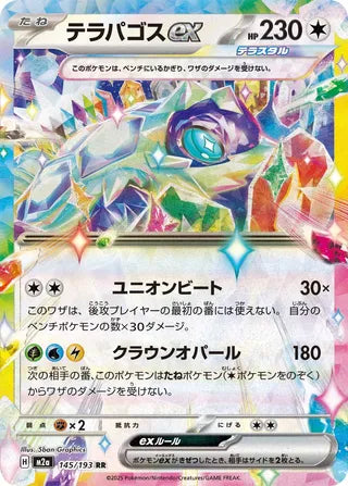 Terapagos ex Mega Dream ex 145/193